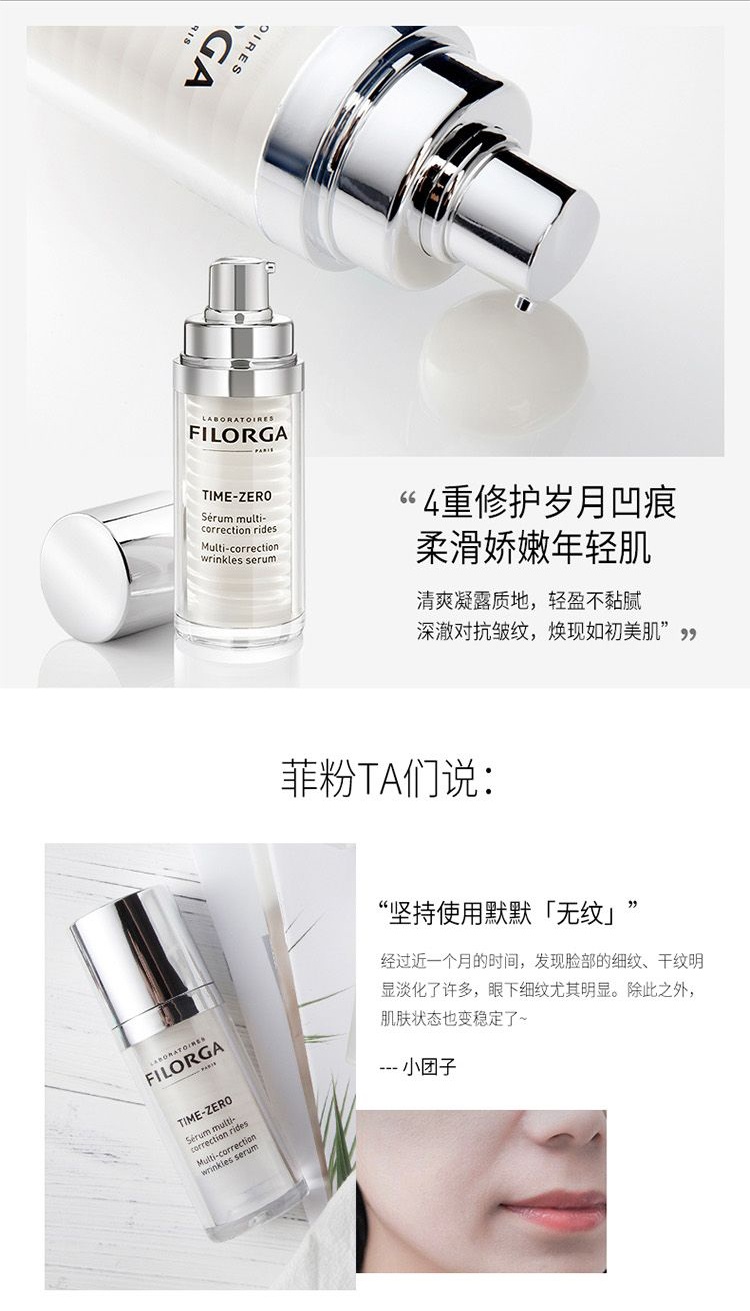 商品【原封正品】 Filorga|菲洛嘉 逆时光抗皱精华 30ml 法国进口 平滑细纹 抗皱滋润,价格¥408,第6张图片详细描述