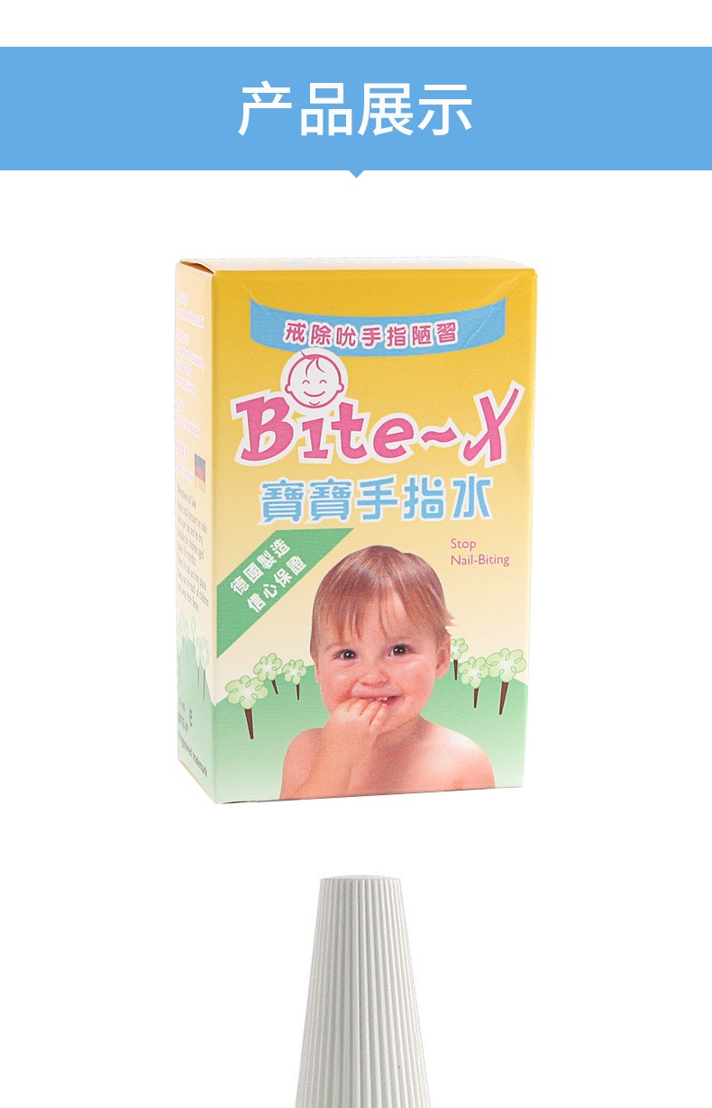 商品Bite-X|德国BITE-X宝宝手指水11ml苦甲水防婴儿儿童吃手咬啃手指甲吃手,价格¥158,第4张图片详细描述