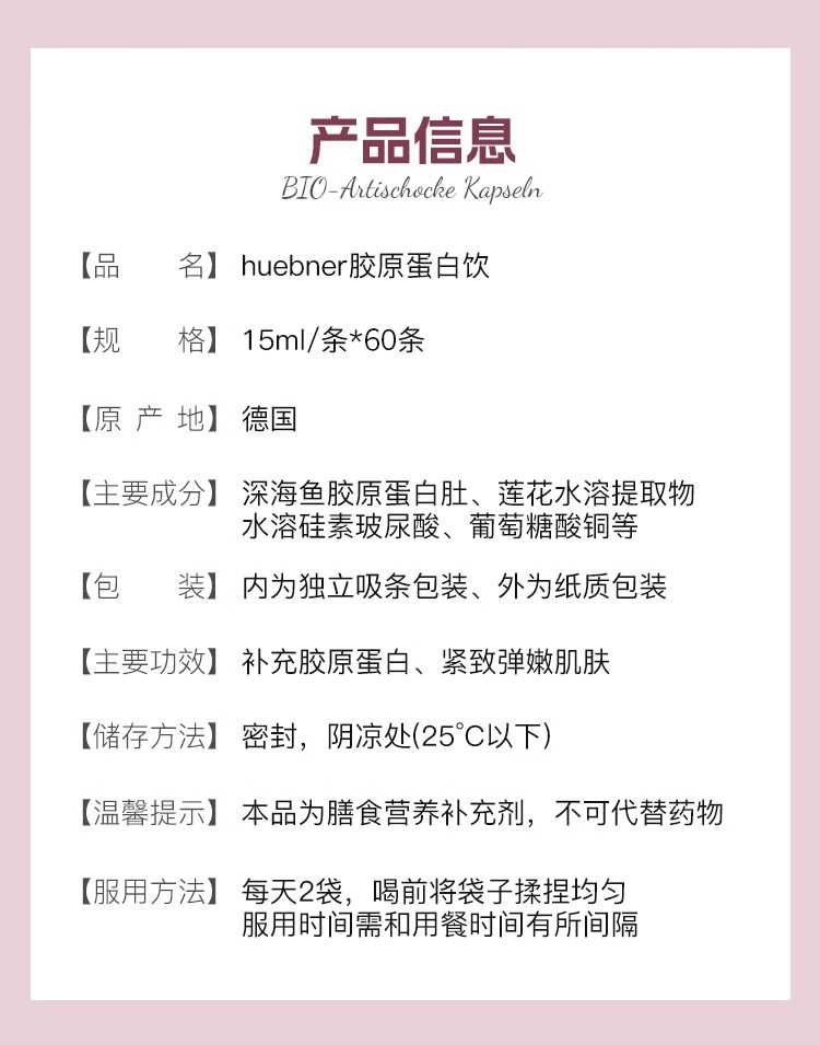 商品Huebner|Hubner赫柏娜Silicea胶原蛋白15MLx60 肌肤紧致 容光焕发,价格¥529,第10张图片详细描述