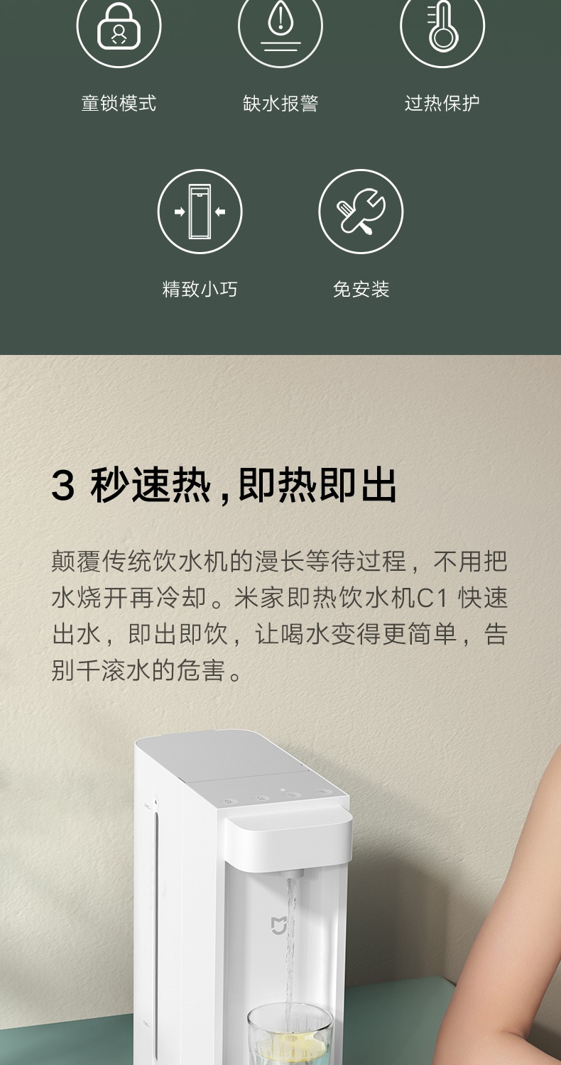 商品[国内直发] XIAOMI|小米米家即热式饮水机家用小型即热直饮水器速热桌面台式净热水机,价格¥491,第2张图片详细描述