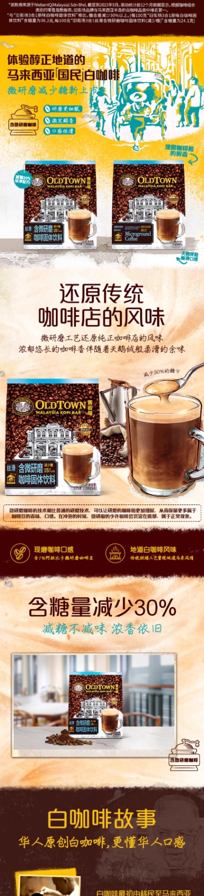 商品[国内直发] OldTown|马来西亚老街旧街场白咖啡速溶咖啡三合一,价格¥61,第3张图片详细描述