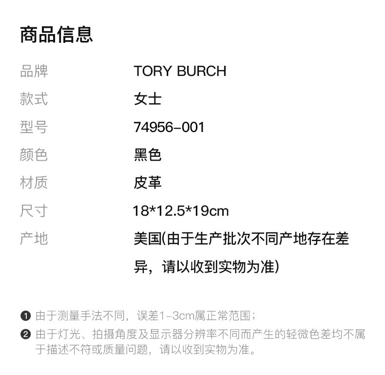 商品Tory Burch|TORY BURCH 黑色女士单肩包 74956-001,价格¥1906,第10张图片详细描述