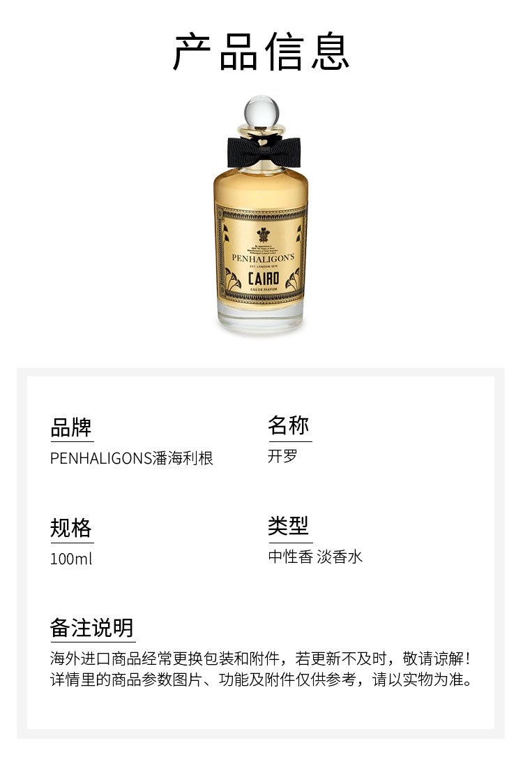 商品Penhaligon's|潘海利根开罗中性淡香水 100ml 花香东方调,价格¥1467,第8张图片详细描述
