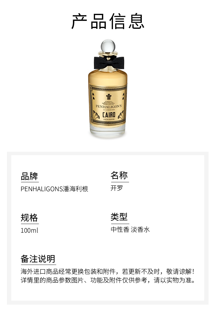 商品Penhaligon's|潘海利根开罗中性淡香水 100ml 花香东方调,价格¥868,第8张图片详细描述