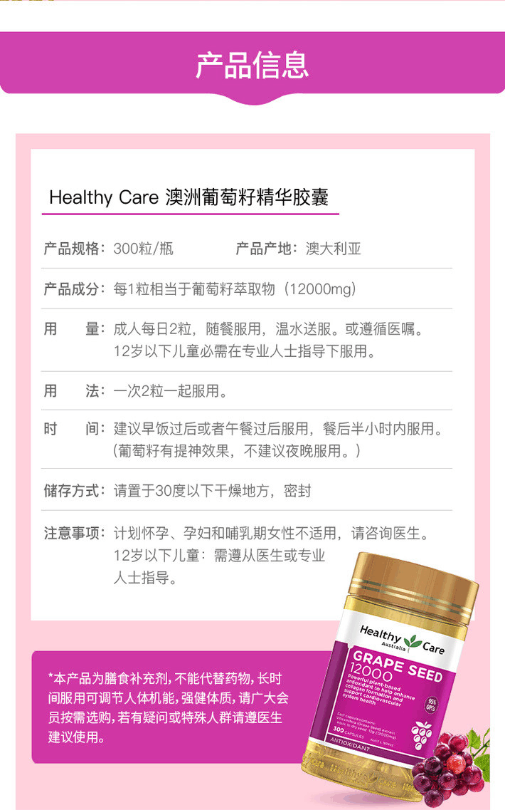 商品Healthy Care|澳洲healthy care葡萄籽胶囊300粒进口OPC原花青素提取物精华,价格¥112,第2张图片详细描述