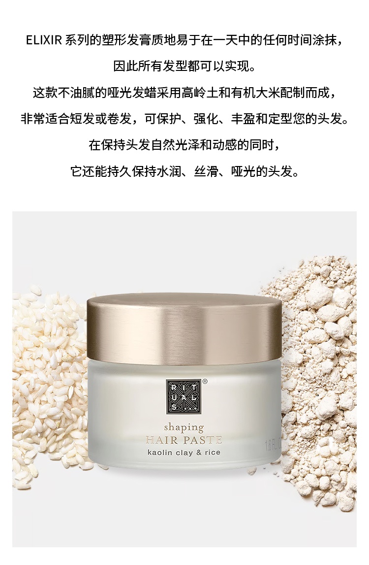 商品Rituals|Rituals仪式塑形哑光发蜡发膏 50ml 保护强化丰盈定型,价格¥188,第3张图片详细描述