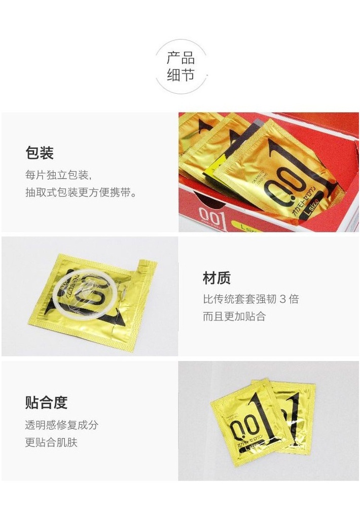 商品okamoto|Okamoto 冈本 0.01超薄L码大号避孕套 3只装,价格¥84,第4张图片详细描述