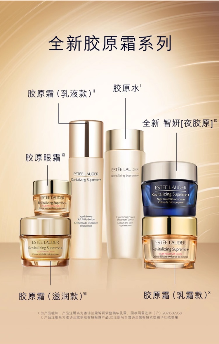 商��品Estée Lauder|Estee lauder雅诗兰黛胶原水精华水200ml 补水保湿弹嫩透亮,价格¥326,第13张图片详细描述