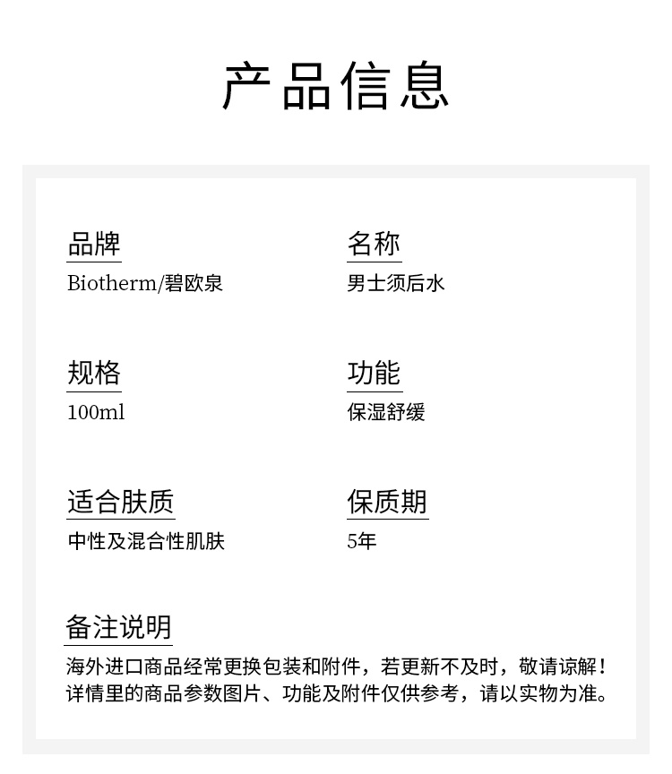 商品Biotherm|碧欧泉 男士须后护理系列,价格¥302,第20张图片详细描述