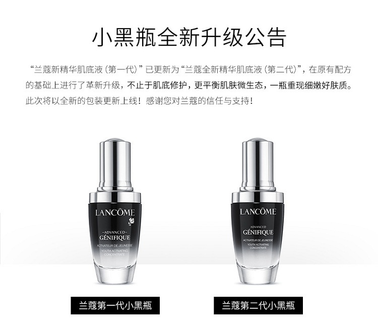 商品Lancôme|Lancome兰蔻「小黑瓶」精华肌底液75ml,价格¥768,第2张图片详细描述