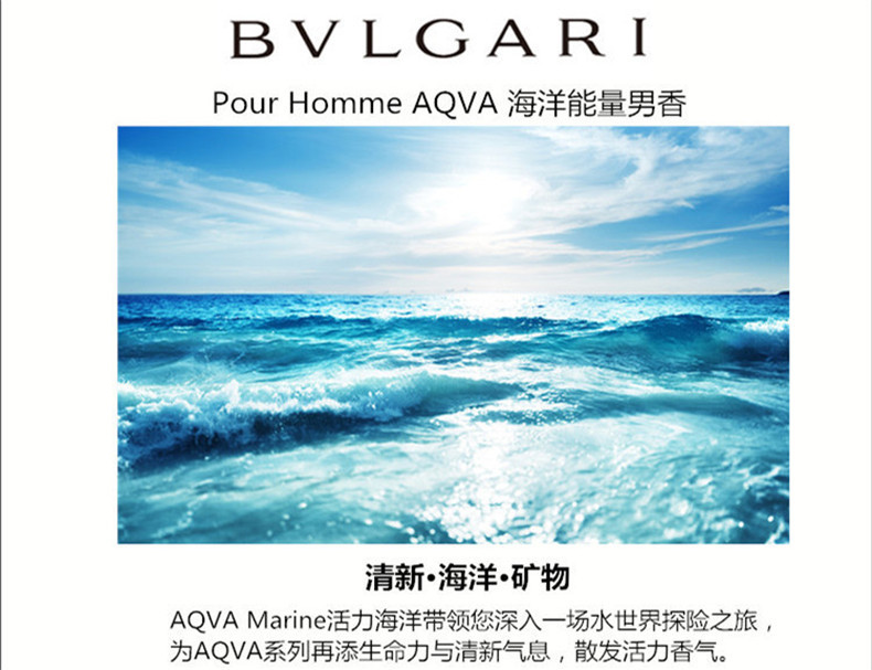 商品BVLGARI|BVLGARI/宝格丽 POUR HOMME AQVA 海洋能量男士淡香水 EDT 50ML｜包邮【香港直发】,价格¥583,第6张图片详细描述