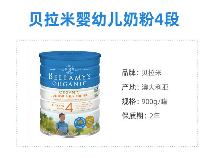商品Bellamy's|Bellamys Organic贝拉米4段（3岁以上）有机婴儿奶粉900g/罐 新旧版本随机发（保税仓发货）（预售3个工作日内发货）,价格¥242,第2张图片详细描述