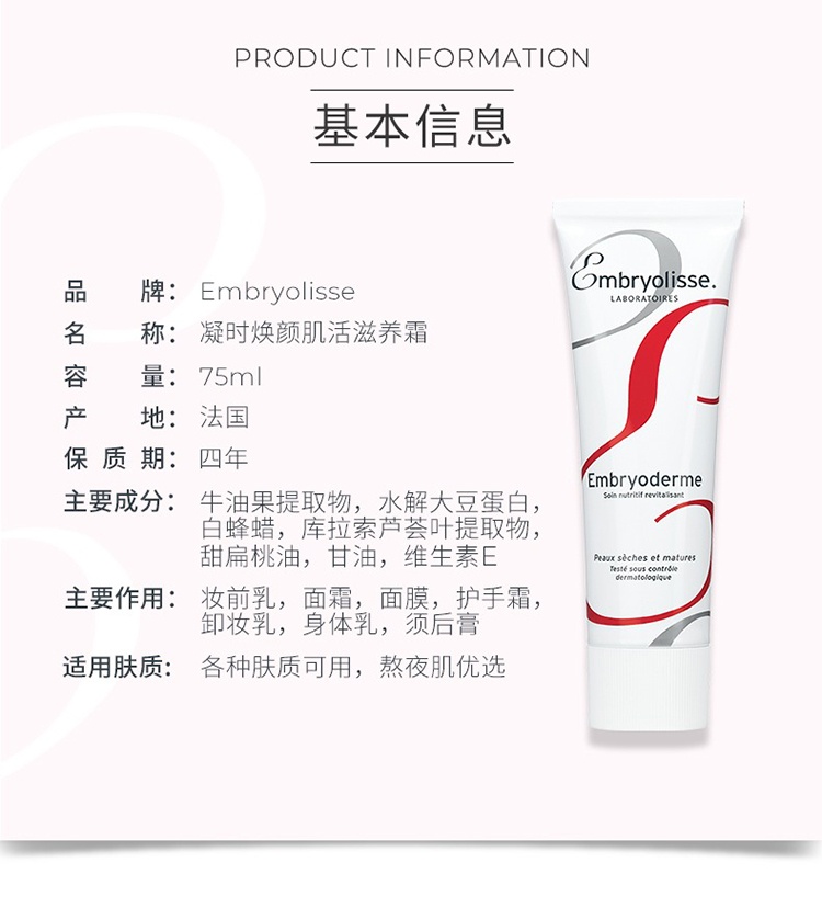 商品Embryolisse|Embryolisse恩倍思法国大宝凝时红色隔离霜75ml 1支装,价格¥222,第11张图片详细描述