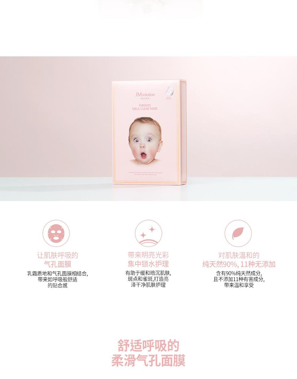 商品【夏休延期至7月底发货】 JMsolution|【包邮包税】JMSOLUTION 妈妈婴儿纯净淡斑面膜 女孕妈敏感肌可用,价格¥141,第2张图片详细描述