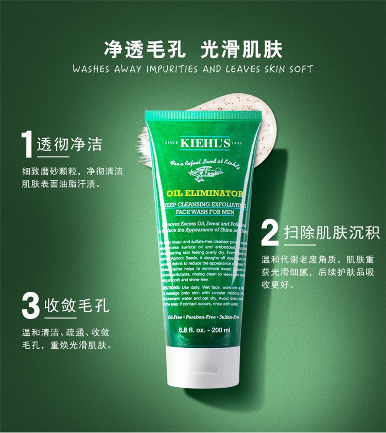 商品Kiehl's|科颜氏男士清爽净致磨砂洁面啫喱200ml,价格¥195,第5张图片详细描述