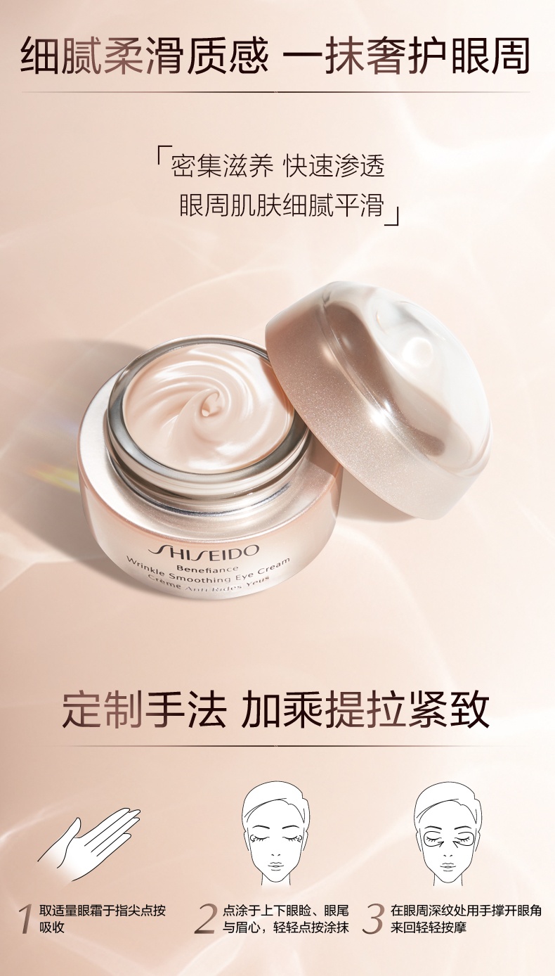 商品Shiseido|资生堂 盼丽风姿智感抚痕眼霜15ml 提拉紧致 提亮淡纹,价格¥424,第6张图片详细描述