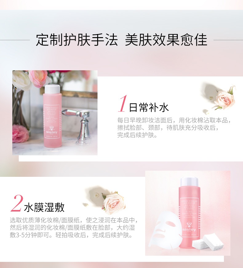 商品[国内直发] Sisley|Sisley 希思黎 花香润肤水 爽肤水 补水保湿 二次清洁 250毫升,价格¥354,第4张图片详细描述