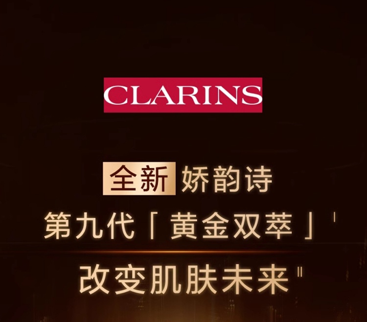 商品Clarins|娇韵诗 「双萃」焕活修护精华露 30/50/75ml,价格¥739,第2张图片详细描述