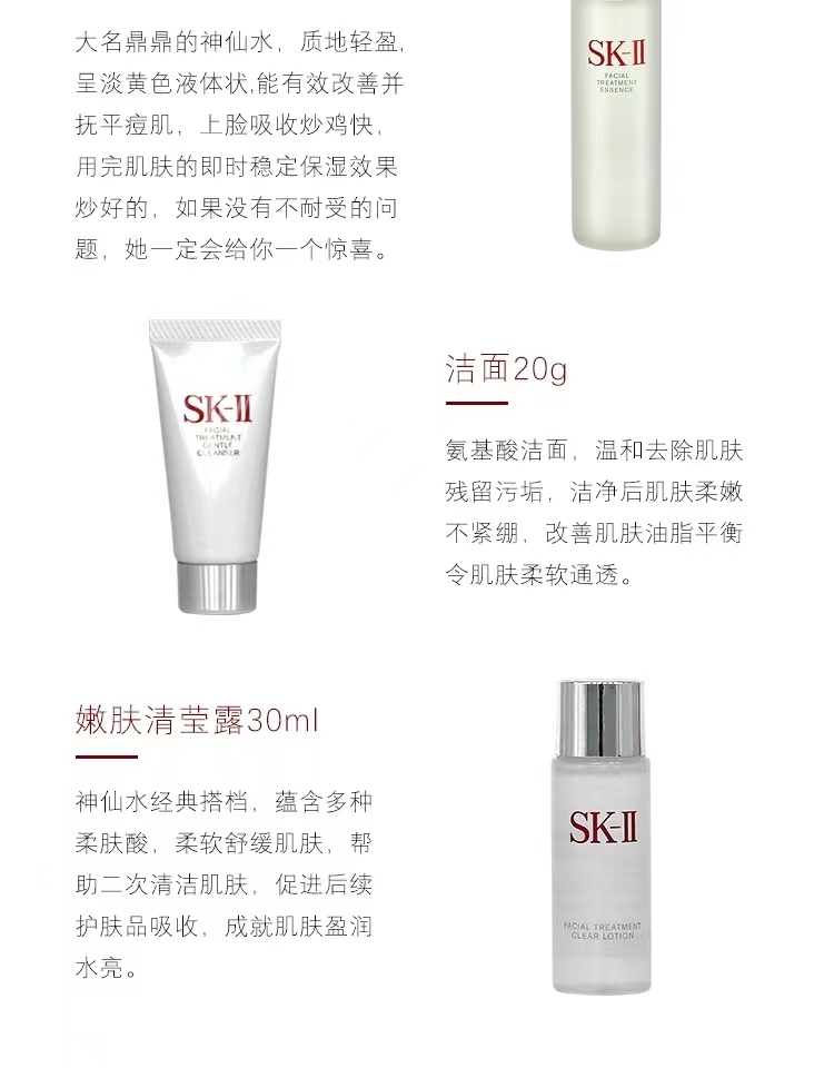 商品SK-II|SK2韩流美肌套盒 神仙水洁面面霜面膜7件套装礼盒,价格¥2156,第2张图片详细描述