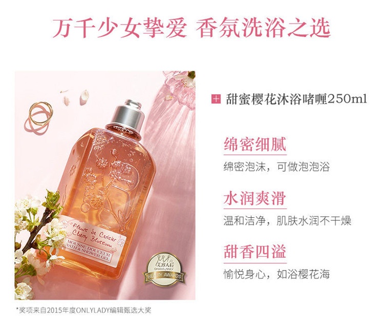 商品L'Occitane|L'occitane欧舒丹甜蜜樱花沐浴啫喱250ml,价格¥151,第7张图片详细描述