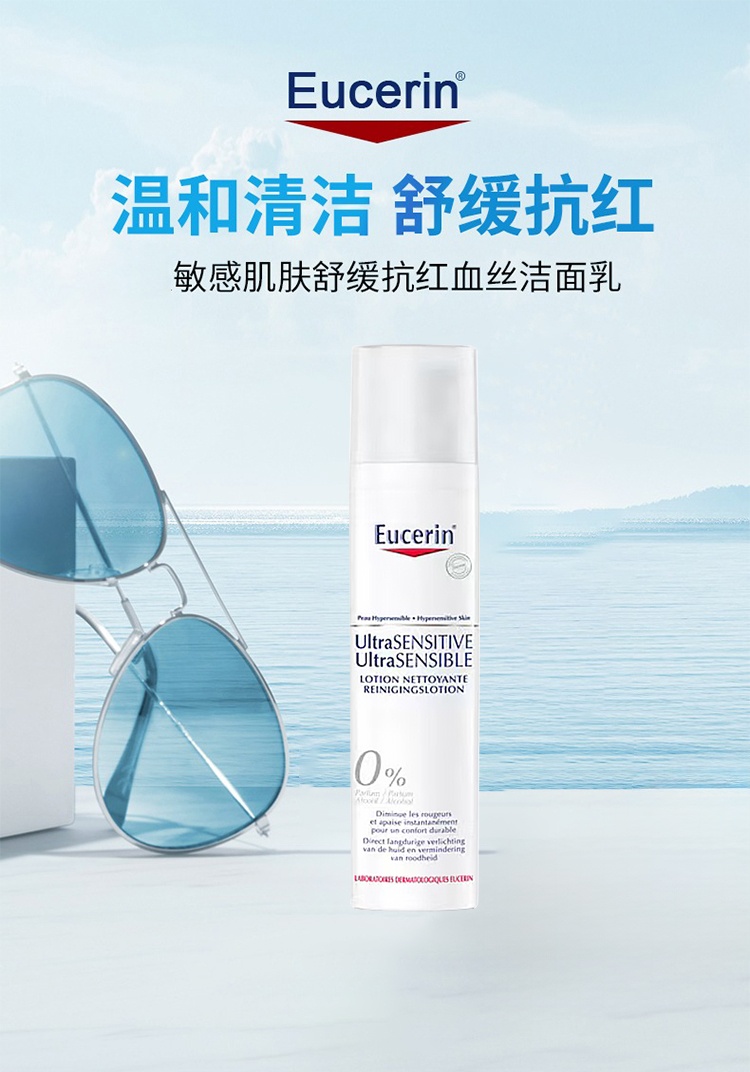 商品Eucerin|Eucerin优色林极敏感肌肤舒缓抗红血丝洁面乳100ml,价格¥151,第4张图片详细描述