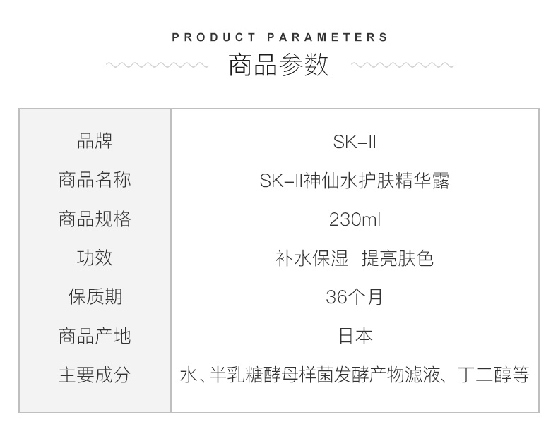 商品SK-II|SK2神仙水护肤精华露肌底养护晶莹剔透收毛孔,价格¥142,第2张图片详细描述