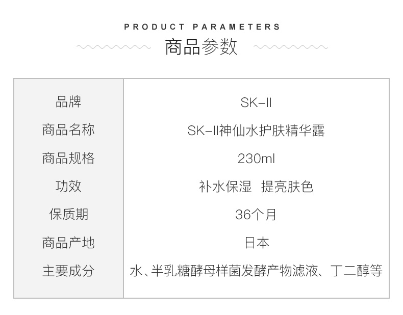 商品SK-II|SK2神仙水护肤精华露肌底养护晶莹剔透收毛孔,价格¥140,第2张图片详细描述