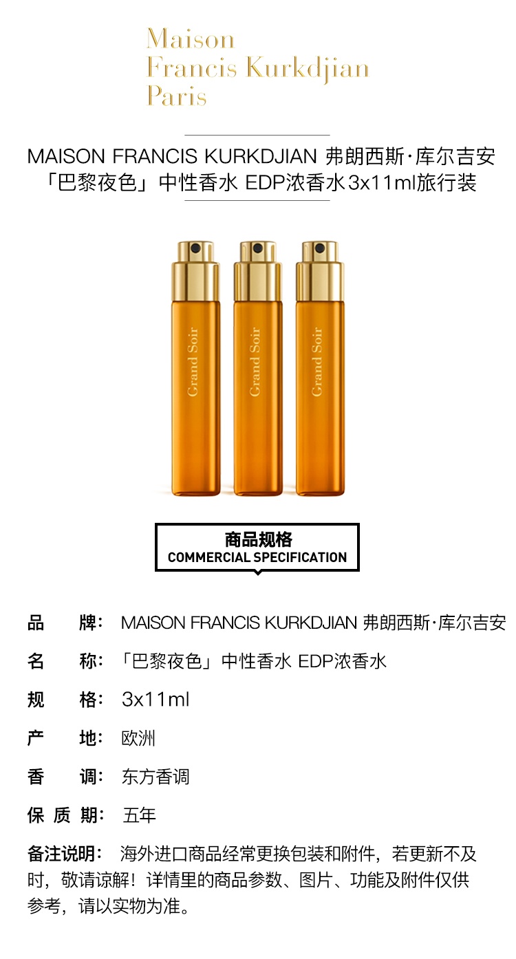 商品Maison Francis Kurkdjian|MAISON FRANCIS KURKDJIAN 弗朗西斯·库尔吉安全系列中性旅行装香水 3x11ml EDP浓香水 东方香调,价格¥711,第8张图片详细描述