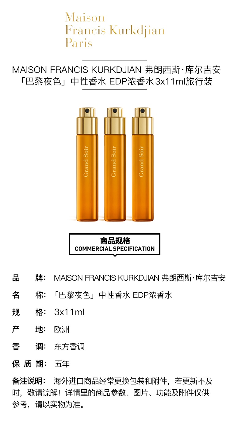 商品Maison Francis Kurkdjian|MAISON FRANCIS KURKDJIAN 弗朗西斯·库尔吉安全系列中性旅行装香水 3x11ml EDP浓香水 东方香调,价格¥768,第8张图片详细描述