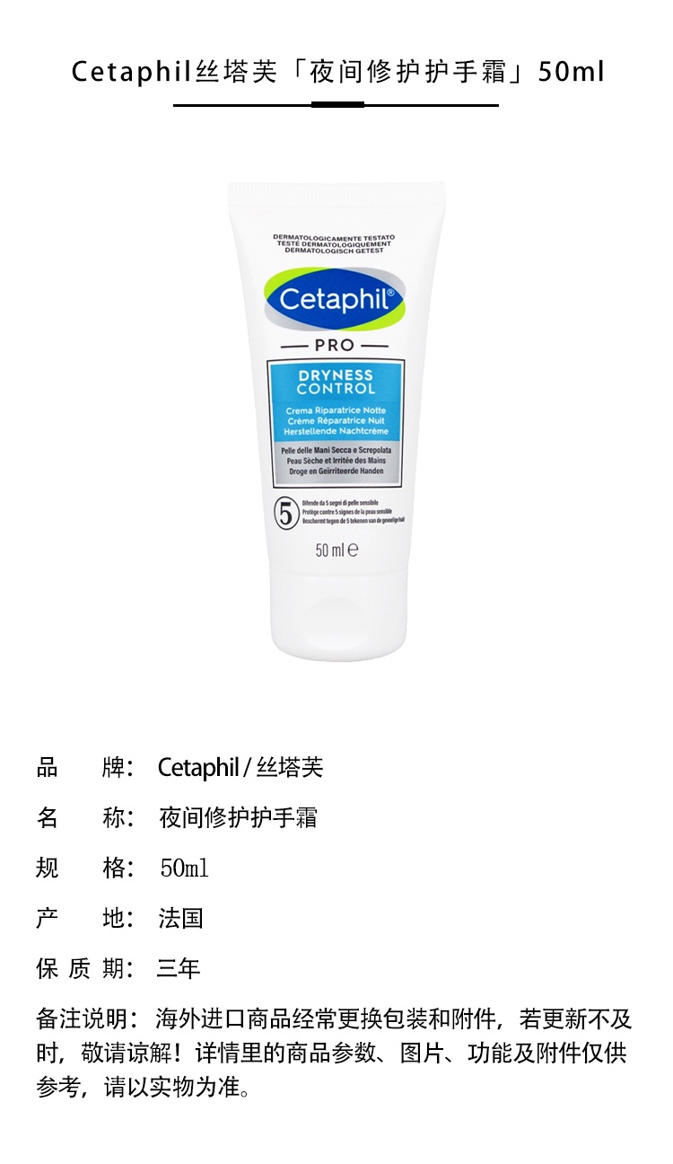 商品Cetaphil|Cetaphil丝塔芙夜间修护护手霜50ml 一支装,价格¥151,第10张图片详细描述