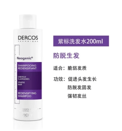 商品Vichy|薇姿DERCOS DS防脱浓密洗发水 紫标200ml 脆弱及细软发质,价格¥148,第8张图片详细描述