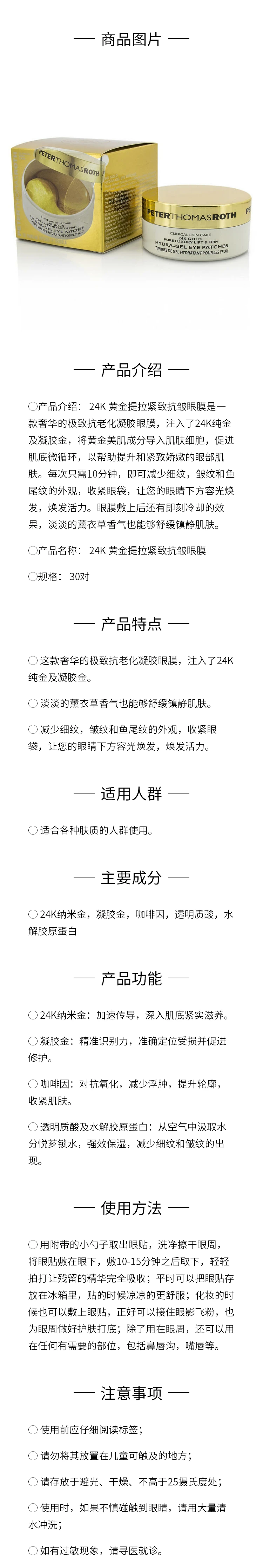 商品Peter Thomas Roth|Peter Thomas Roth 彼得罗夫 24K 黄金提拉紧致抗皱眼膜 30对,价格¥388,第1张图片详细描述