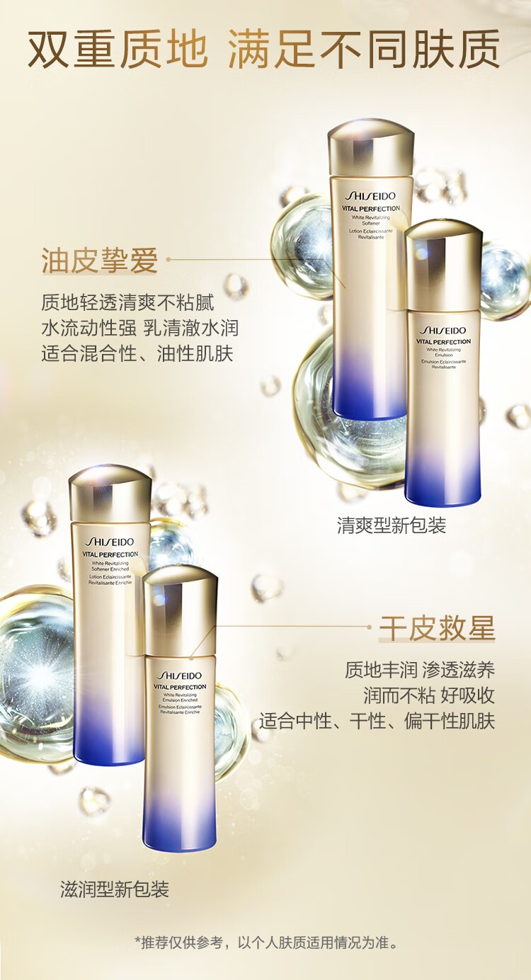 商品[国内直发] Shiseido|资生堂（SHISEIDO）悦薇珀翡紧颜亮肤水(滋润型)150ml 保湿紧致,价格¥714,第2张图片详细描述