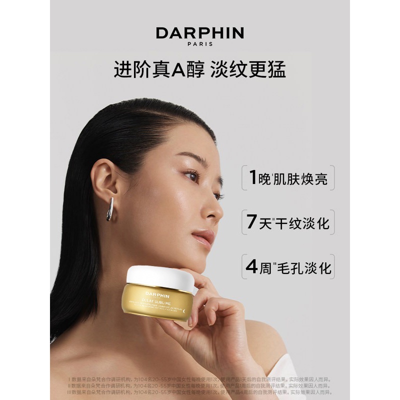 商品Darphin|朵梵早C晚A醇精华油60x2 120粒,价格¥1073,第10张图片详细描述