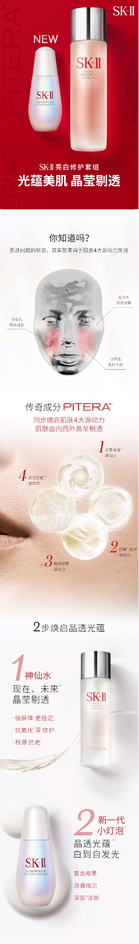 商品【原封正品】 SK-II|SK2 甄选三件套神仙水250ml小灯泡50ml前男友面膜10片 保湿舒缓美白修护,价格¥2524,第16张图片详细描述