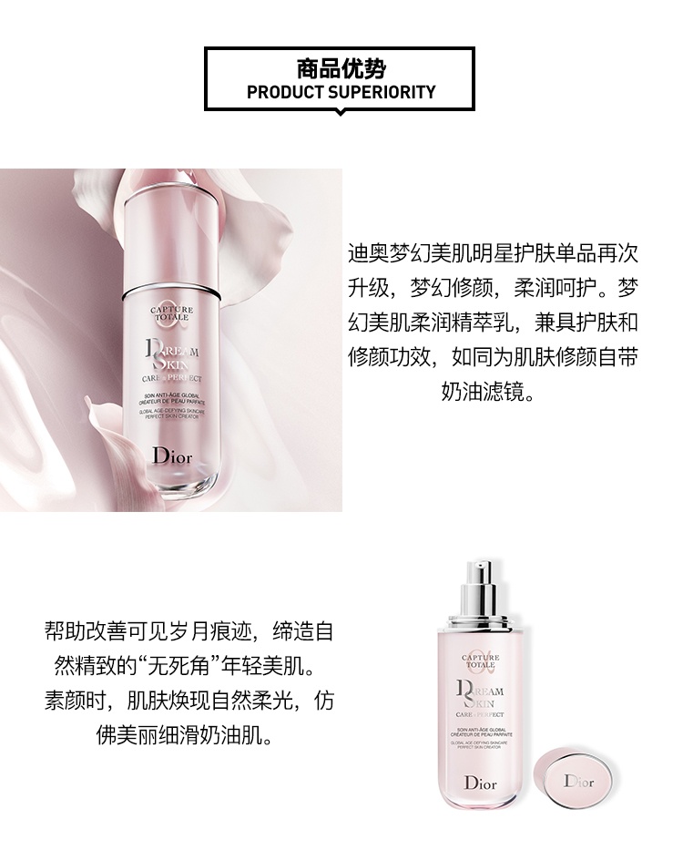 商品Dior|Dior迪奥 全新梦幻美肌柔润精萃乳乳液30/50ml,价格¥691,第7张图片详细描述