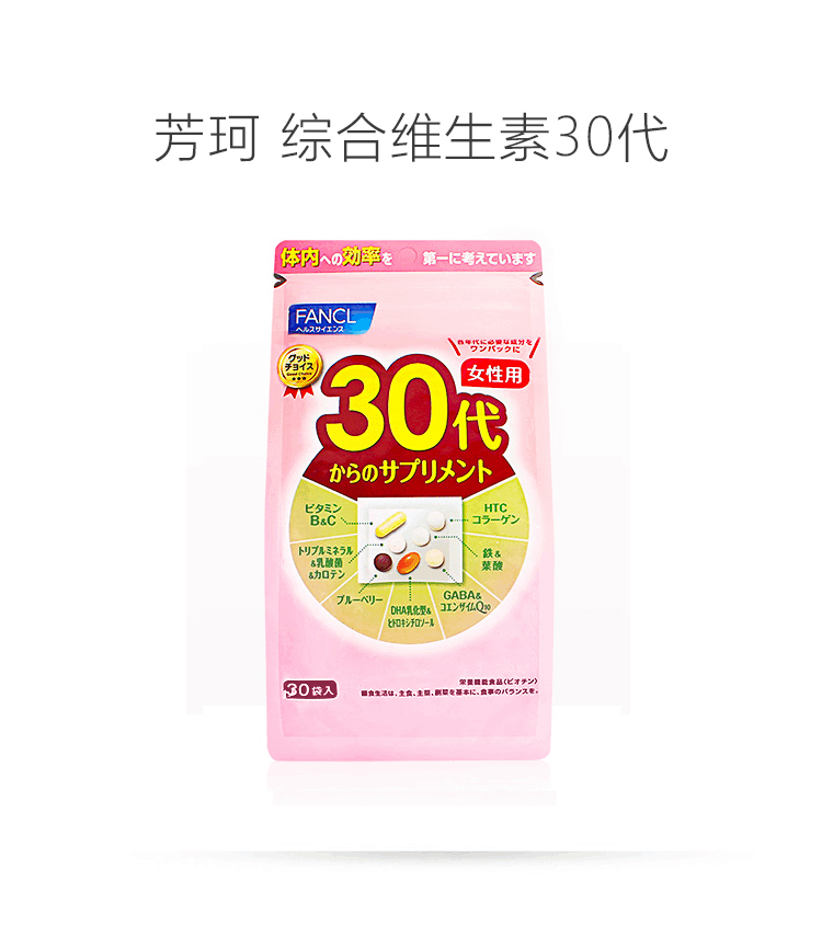 商品FANCL|日本 FANCL 芳珂 女性30岁八合一综合维生素营养素片剂30小袋/包 辅酶Q10 30天量便携-1袋,价格¥266,第1张图片详细描述