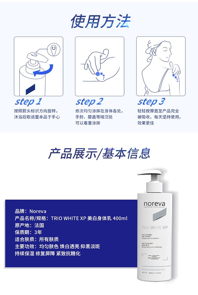 商品Noreva|欧诺颜xp焕白身体乳400ml 改善暗沉,价格¥204,第9张图片详细描述