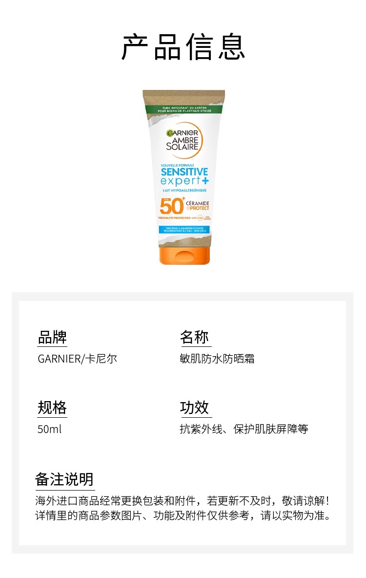 商品Garnier|Garnier卡尼尔敏肌防水防晒霜 50ml 抗紫外线保护屏障,价格¥185,第4张图片详细描述