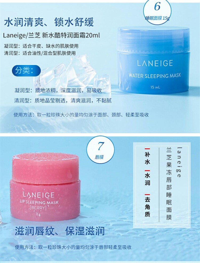 商品Laneige|兰芝LANEIGE完美水库凝肌七件套,价格¥440,第5张图片详细描述