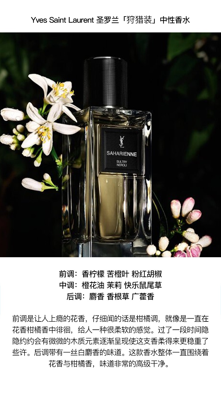商品Yves Saint Laurent|YSL圣罗兰衣典系列中性香水75ml-125ml EDP浓香水,价格¥1769,第14张图片详细描述