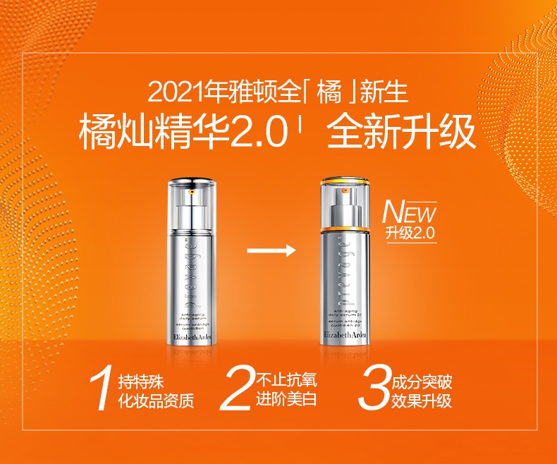 商品Elizabeth Arden|伊丽莎白雅顿 橘灿精华铂粹御肤精华液艾地苯VC抗氧焕亮肤色精华 50ml 改善细纹 提亮肤色,价格¥456,第1张图片详细描述