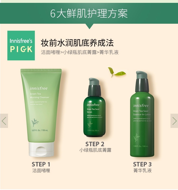 商品[国内直发] Innisfree|innisfree 悦诗风吟 绿茶洗面奶150ml,价格¥52,第6张图片详细描述