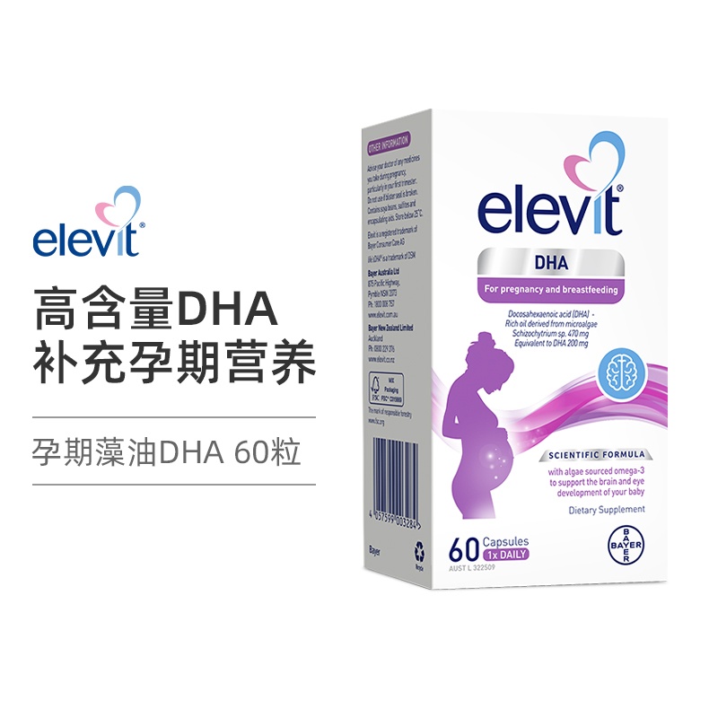 商品Elevit|【促进宝宝脑部眼部发育】拜耳澳洲elevit爱乐维藻油DHA 高含量软胶囊易吞咽 孕妇专用DHA 60粒,价格¥177,第1张图片详细描述