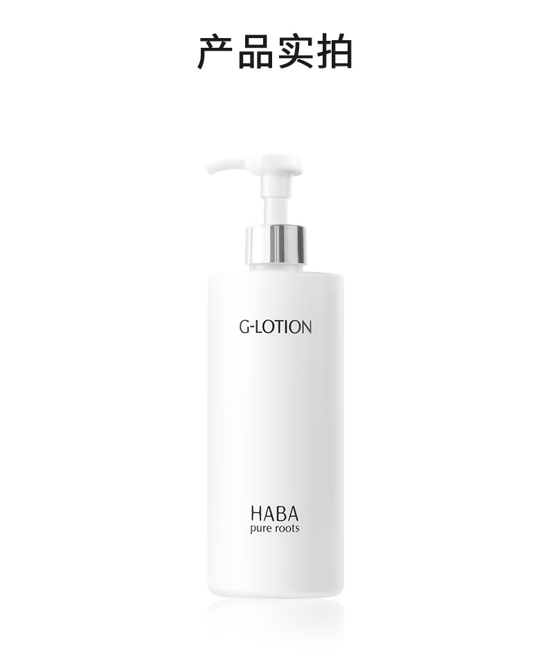 商品[国内直发] HABA|haba化妆水爽肤保湿补水润泽柔肤水,价格¥160,第5张图片详细描述