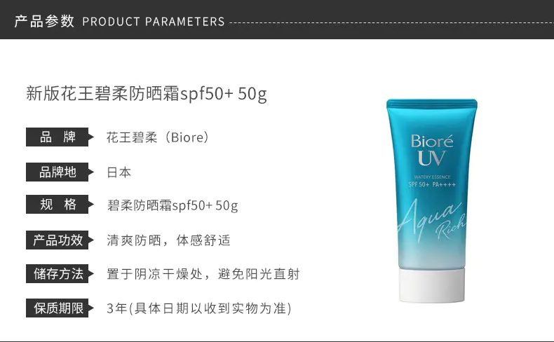 商品Biore|碧柔清爽保湿防晒霜SPF50+ 50G清爽防晒体感舒适新旧版随机发【香港直邮】,价格¥75,第2张图片详细描述