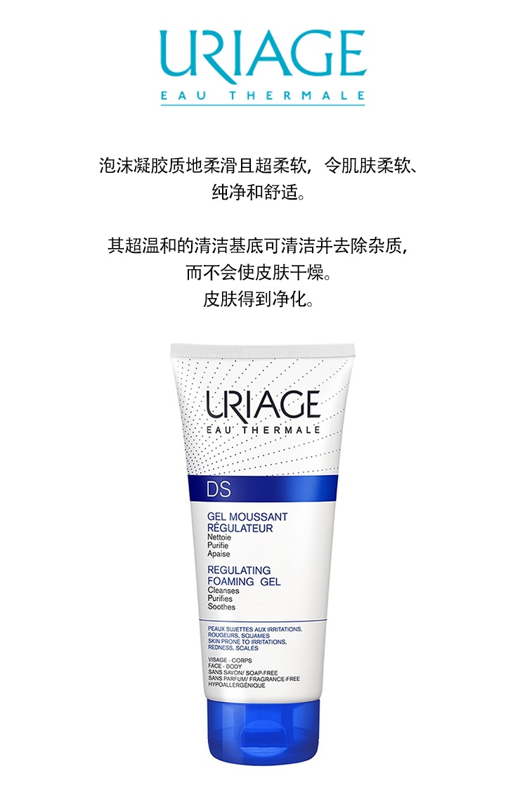 商品Uriage|Uriage依泉DS洁面啫喱150ml,价格¥150,第2张图片详细描述