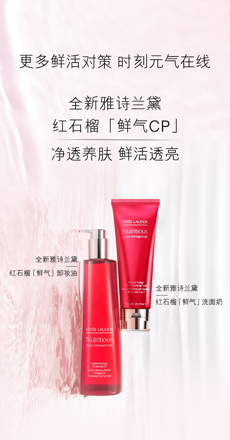 商品[国内直发] Estée Lauder|雅诗兰黛 红石榴卸妆油 养肤洁颜油 400ml 深层清洁 养肤卸妆,价格¥283,第7张图片详细描述