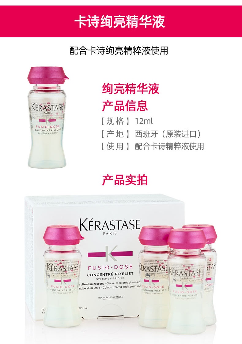 商品Kérastase|Kérastase卡诗 活力胶精华液10*12ml 强韧赋活绚亮顺柔 修护烫染受损,价格¥459,第7张图片详细描述