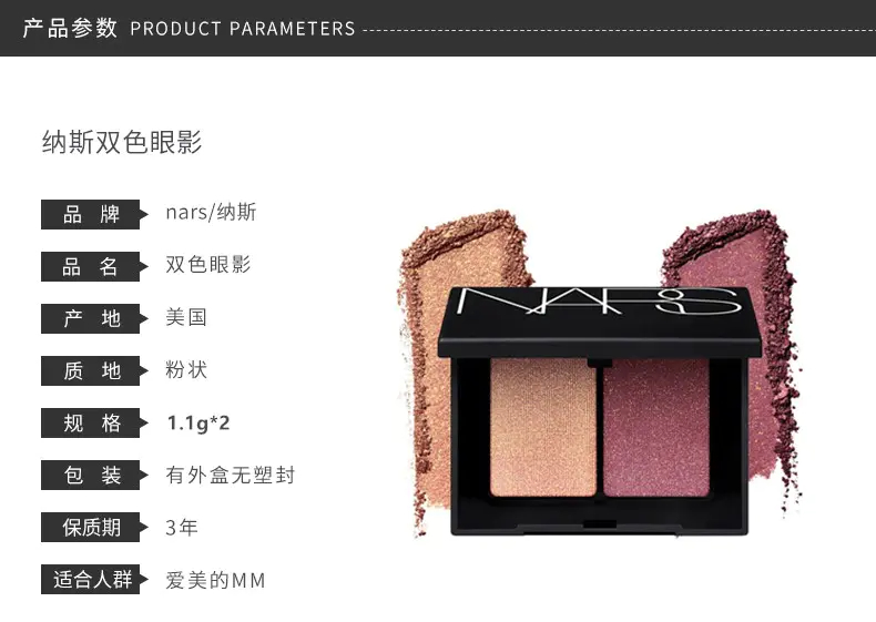 商品NARS|纳斯双色眼影经典吉隆坡Lumpur 圣保罗【香港直邮】,价格¥221,第2张图片详细描述